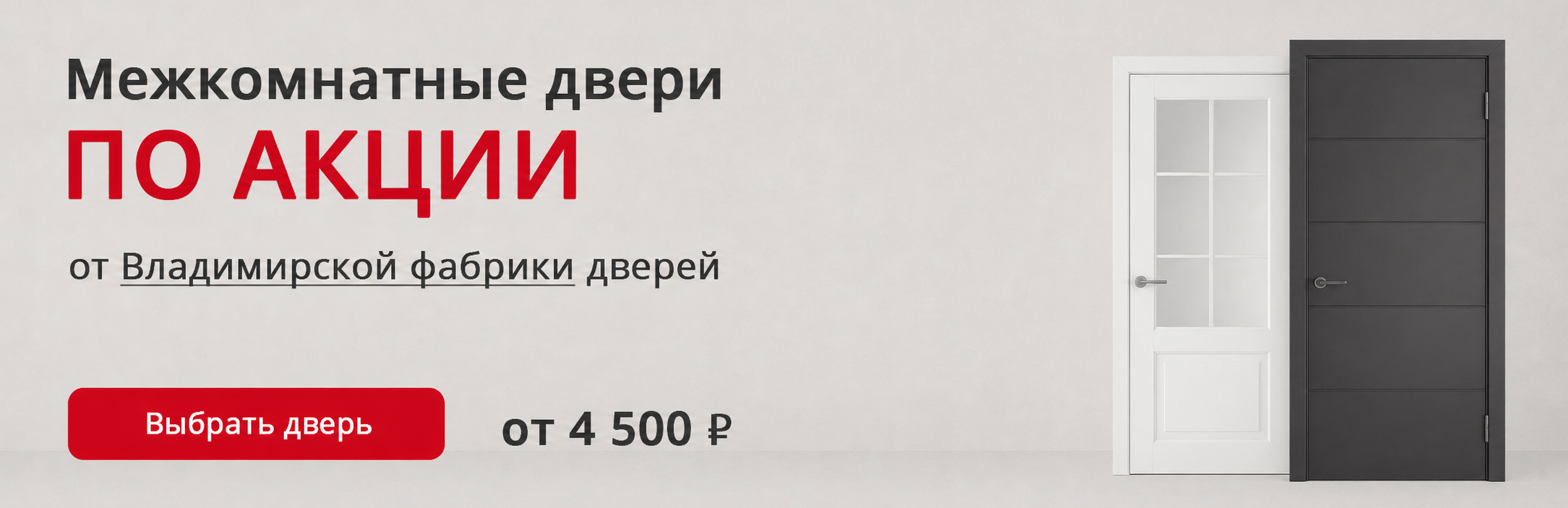 Владимирские двери по акции Пермь